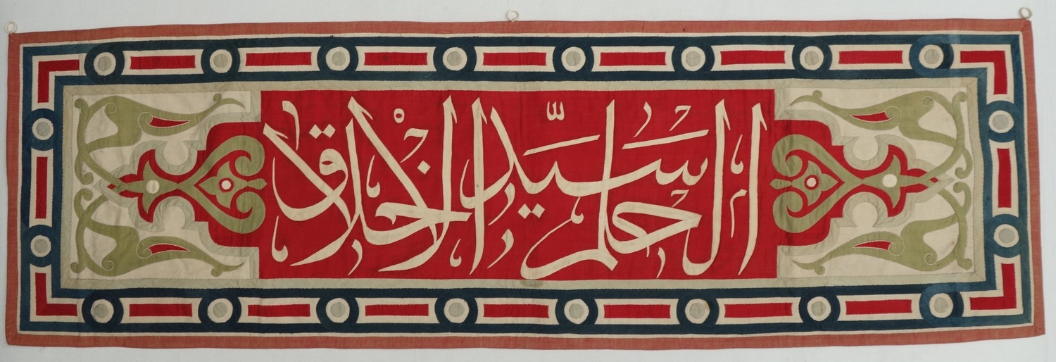 Khayamiya with Arabic calligraphy of Q 24:35, in Thuluth script, Egypt, 20th century (TRC 2022.1543).